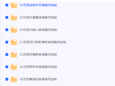 【音乐合集】无损车载音乐系列100G